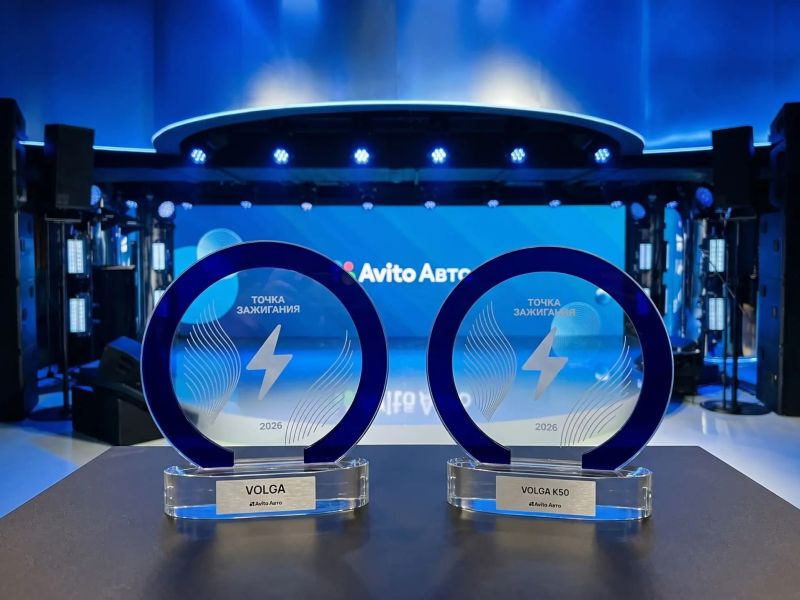 VOLGA удостоена двух наград премии Авито Авто «Точка зажигания»