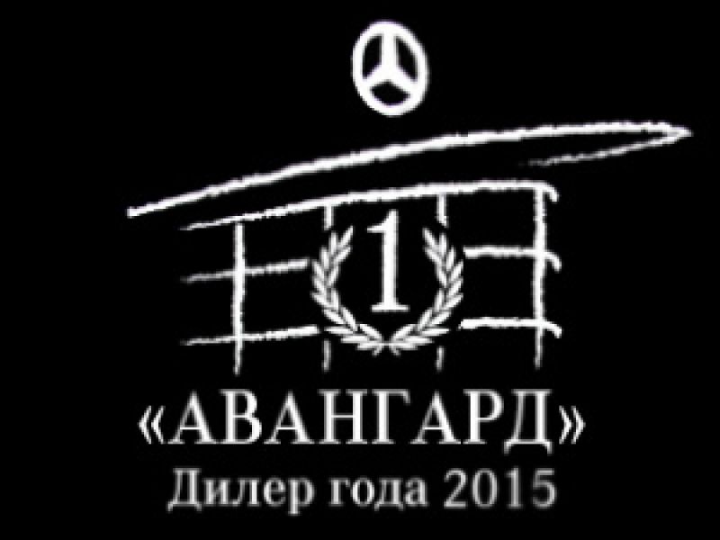 «АВАНГАРД» в третий раз получил звание «Дилер года»!