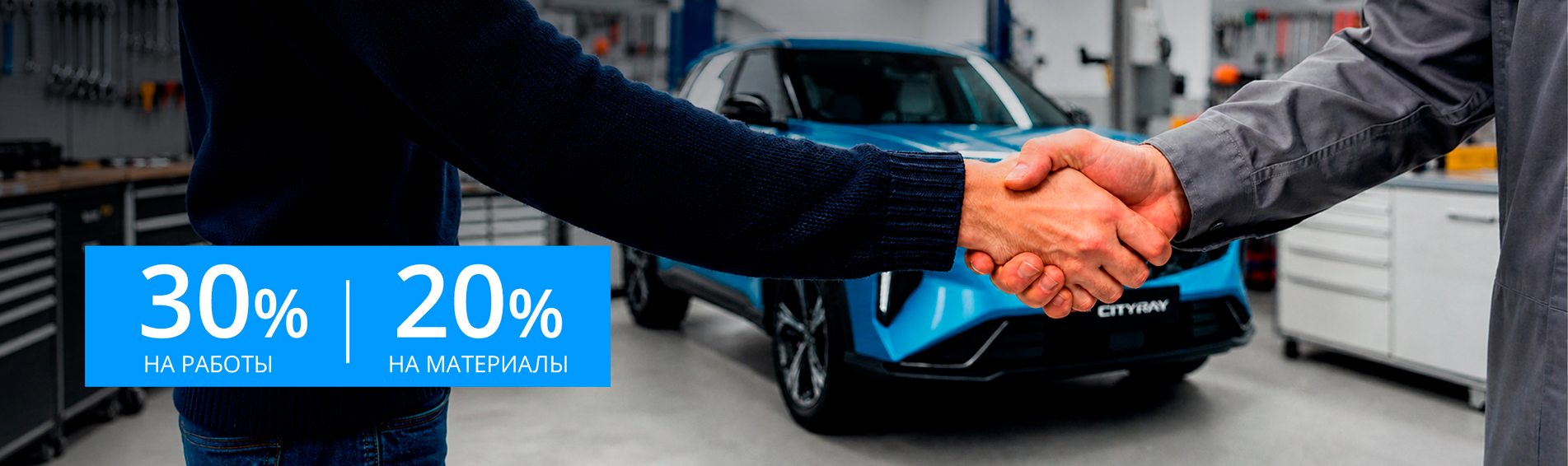 Выгодный первый визит на сервис Geely