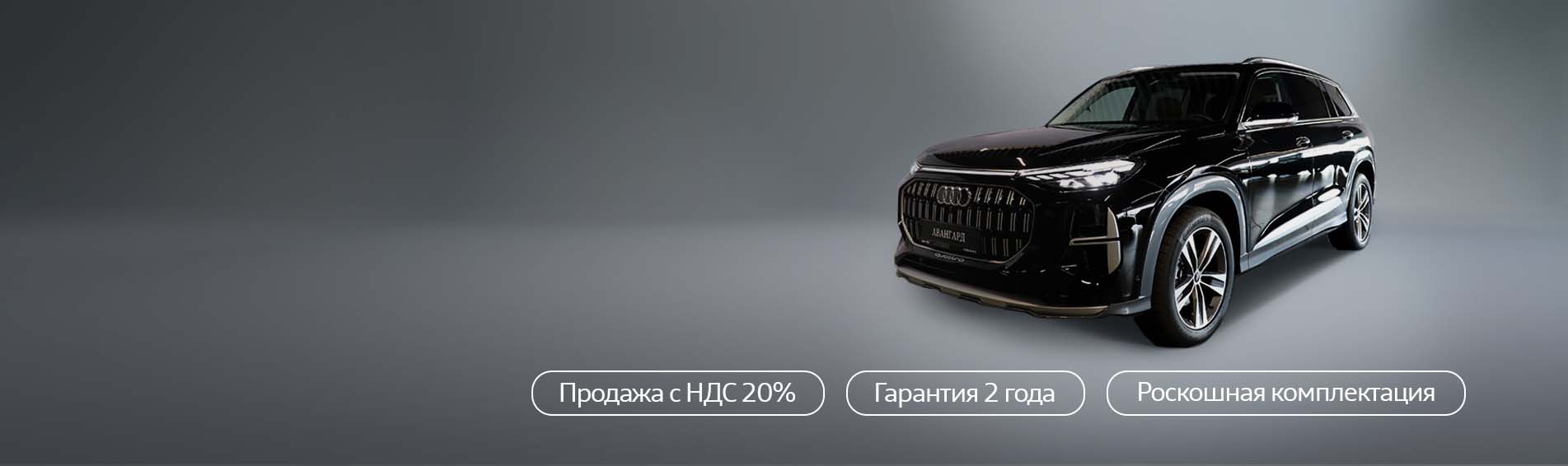 Эксклюзивное предложение!<br>AUDI Q6 Quattro Design