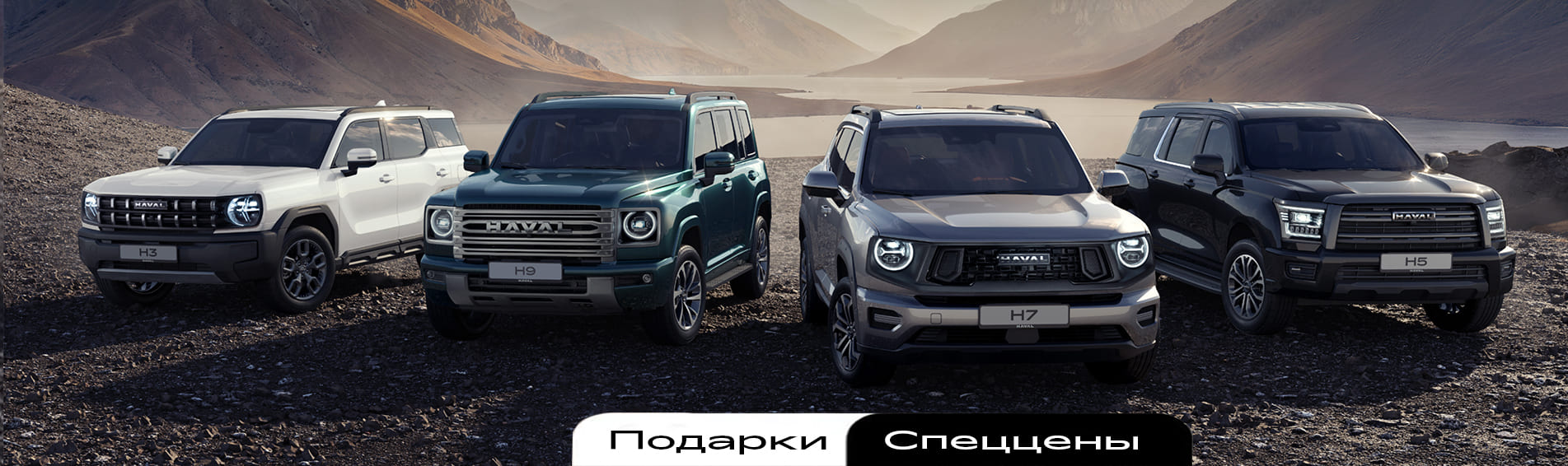 БРЕНД-ДНИ HAVAL PRO